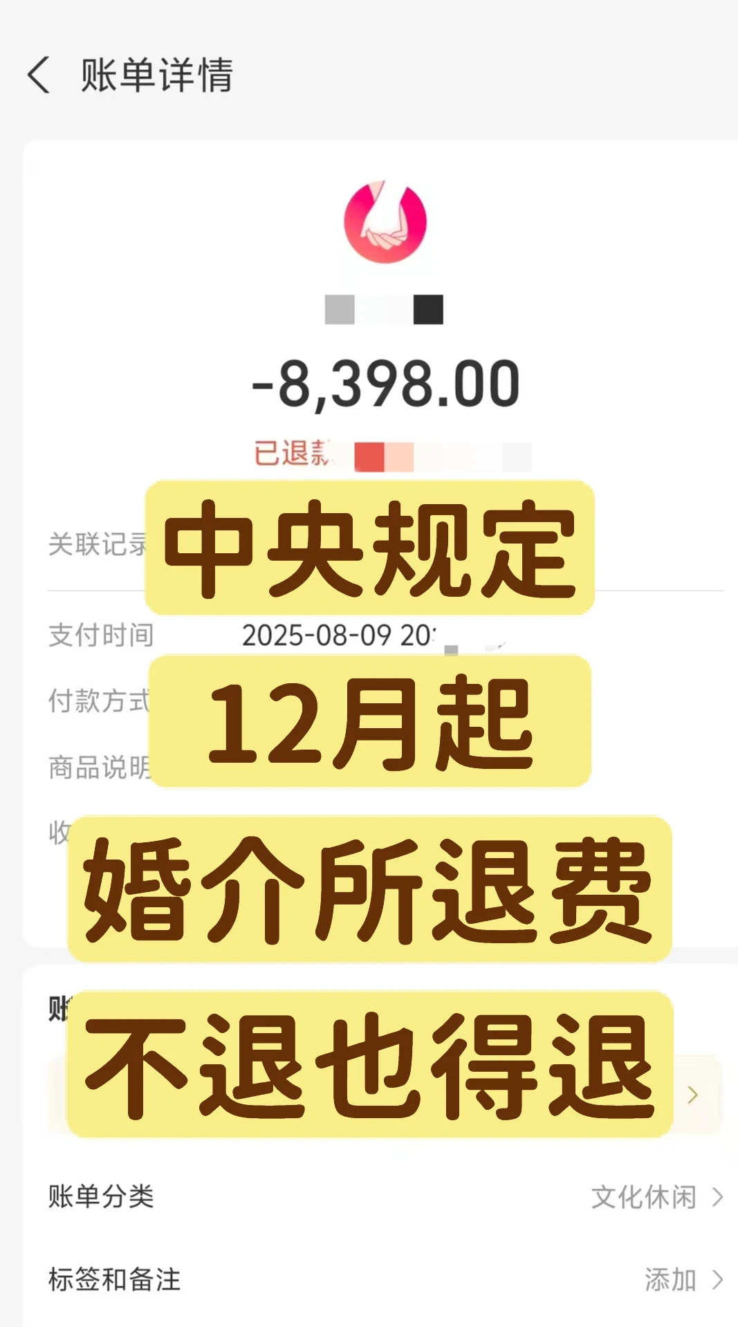 12月退费新规💒婚介所不退也得退