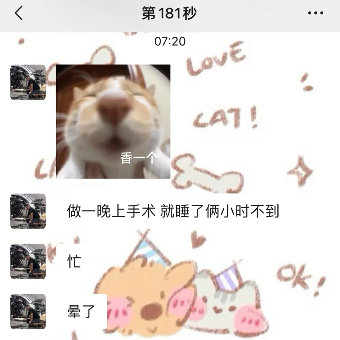 下夜班的医生男朋友！有多粘人！