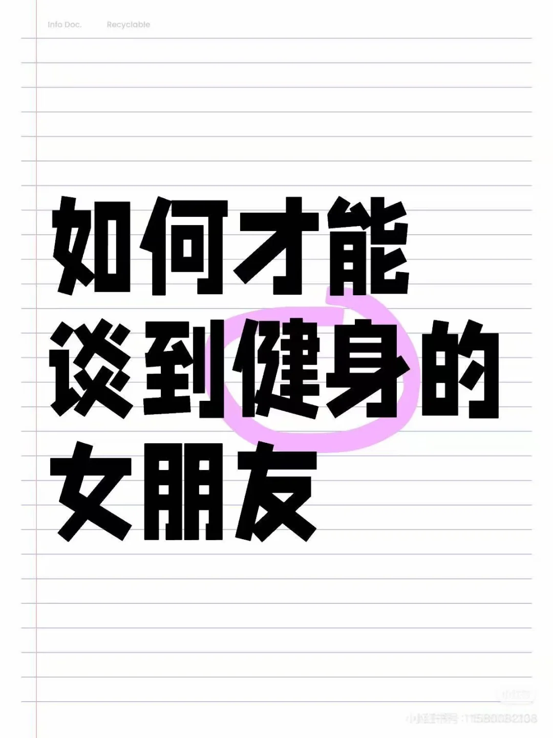 如何才能谈到健身的女朋友？