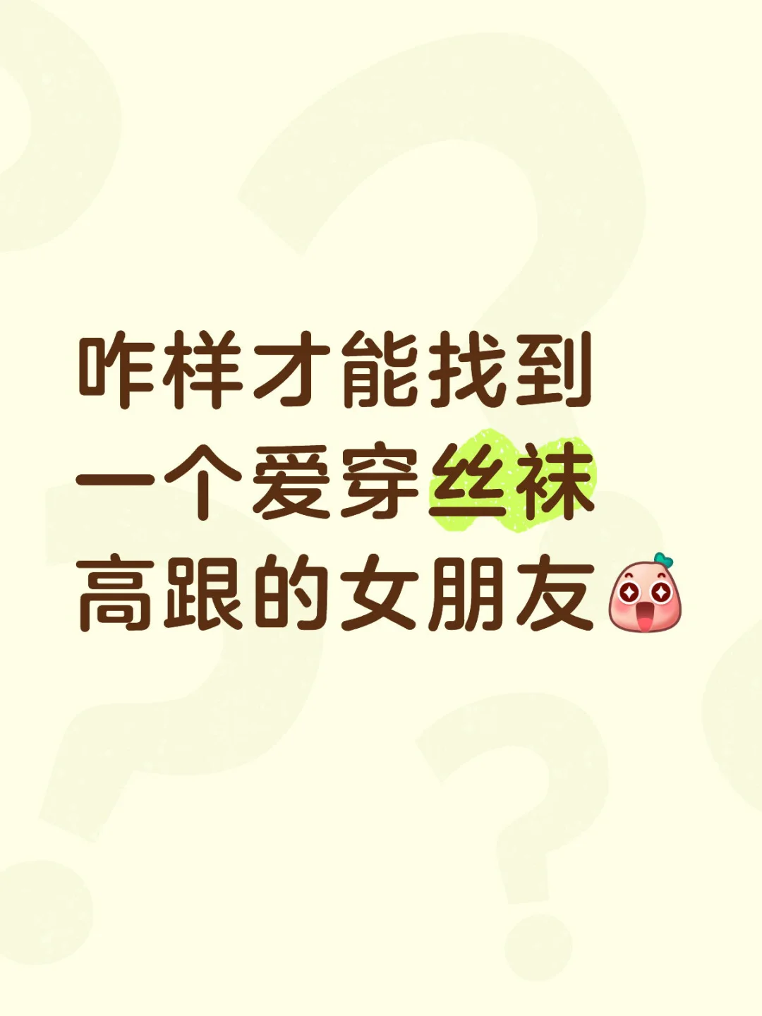 咋样才能找到这样的女朋友