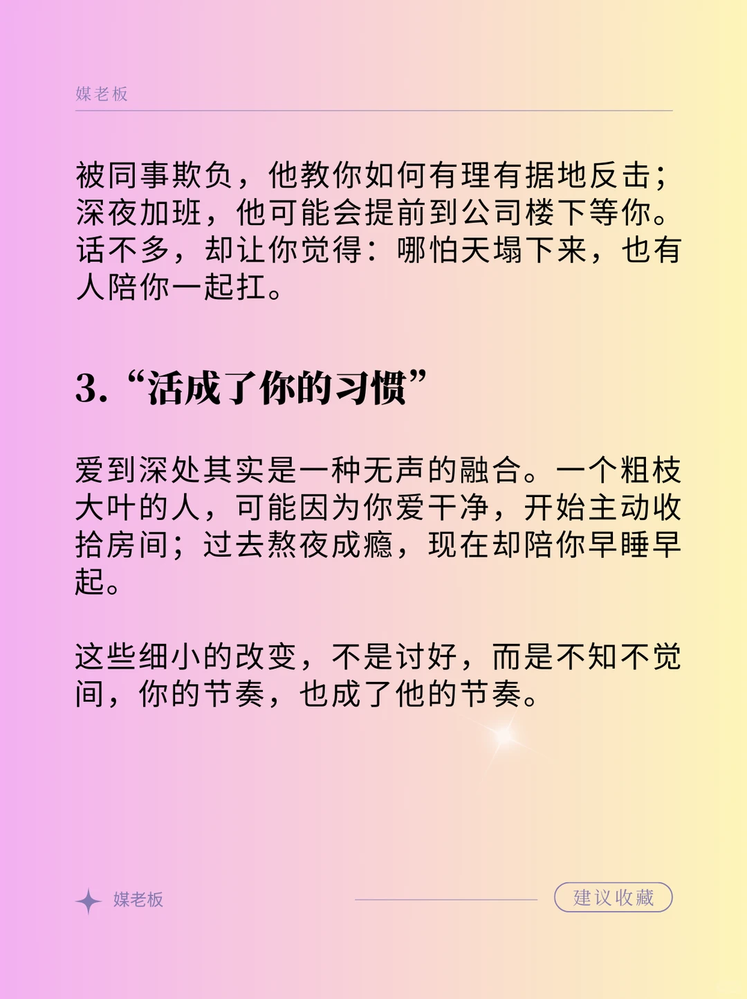 信我，男人真心认定你是完全藏不住的！