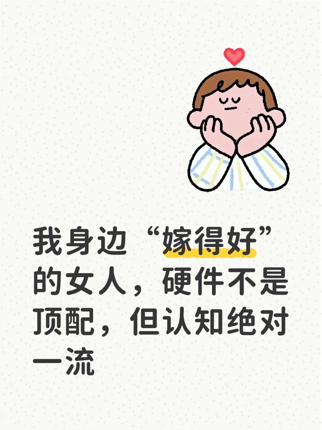 我身边“嫁得好”的女人，不是硬件顶配的