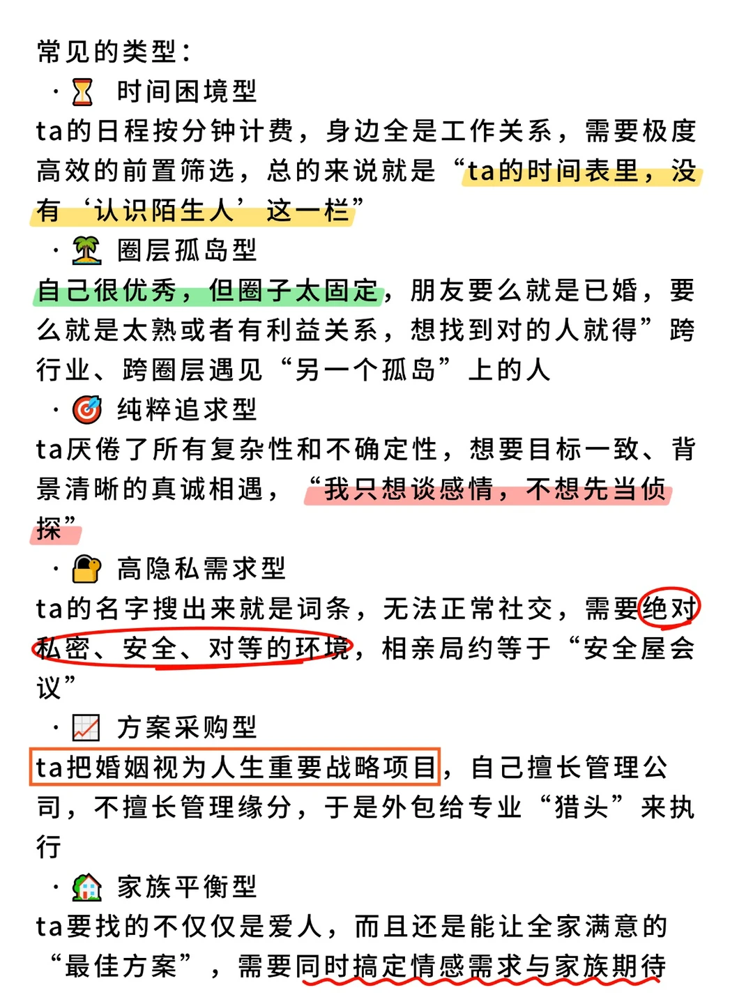 所谓的高端人士为什么会相亲困难🤔