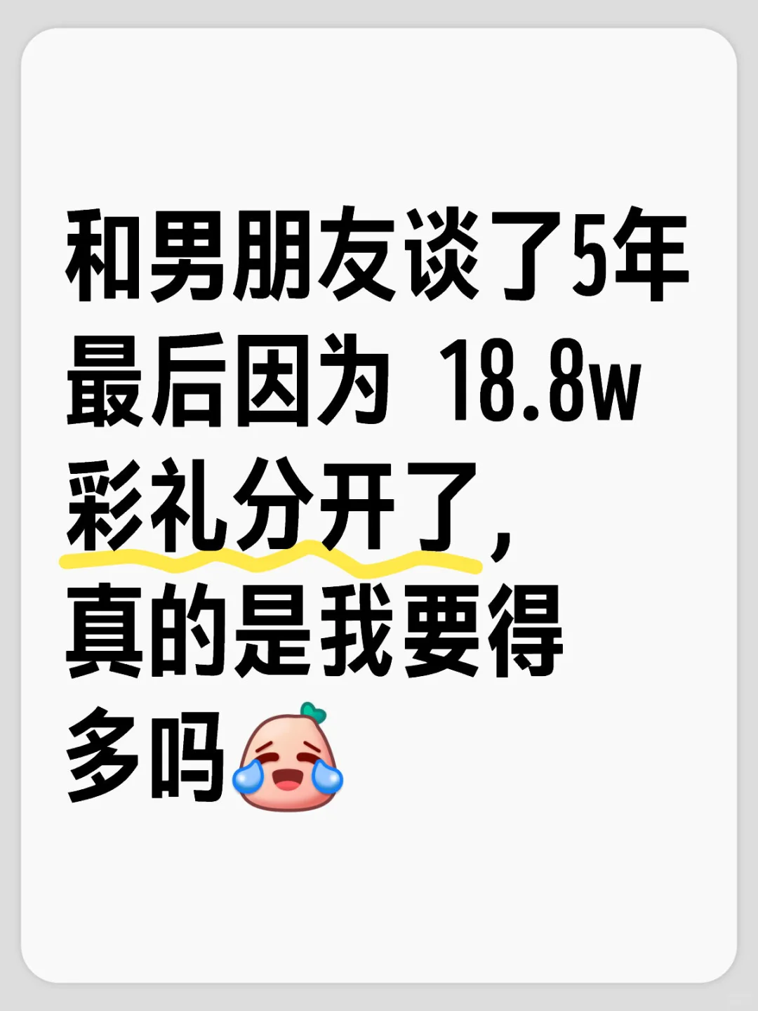 家人们，已分，真的麻了😅