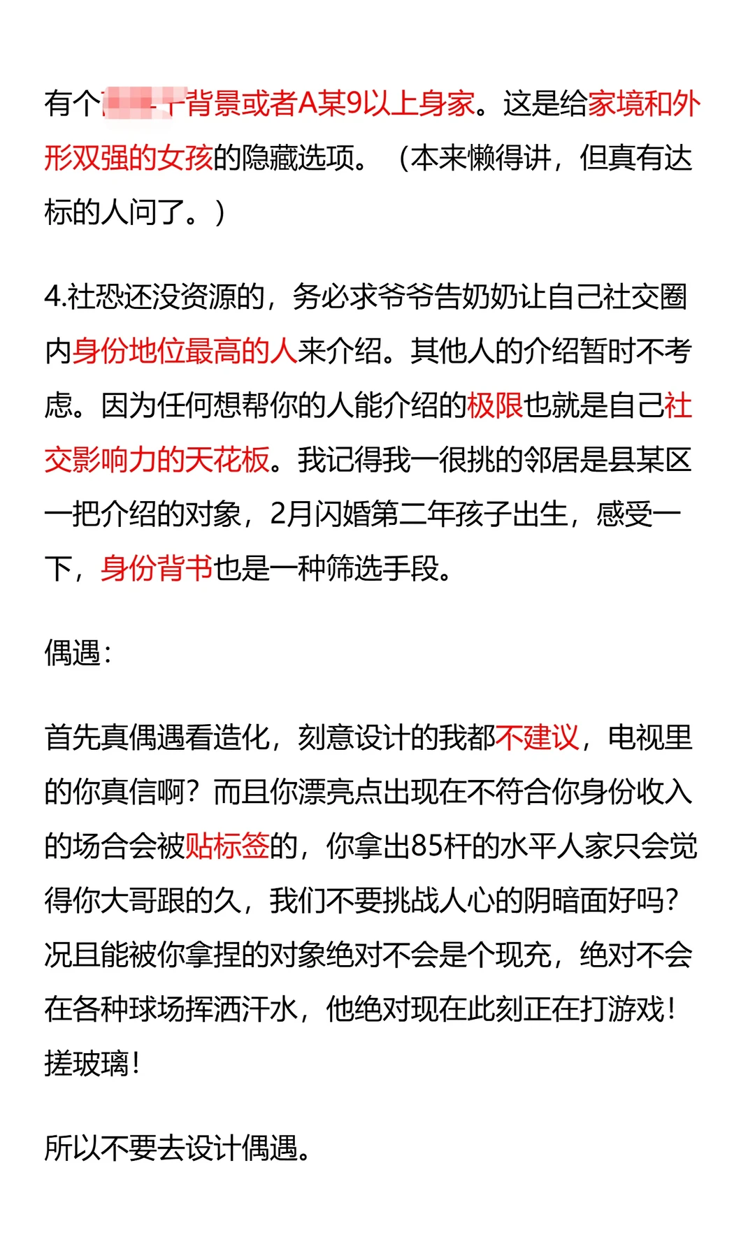 上嫁可行性报告（2）方法论篇