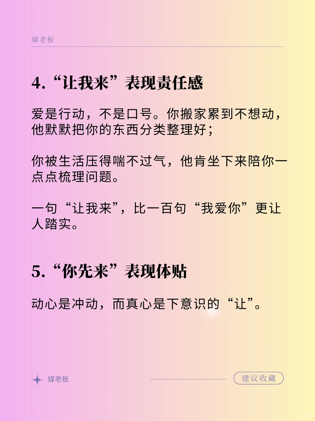 信我，男人真心认定你是完全藏不住的！