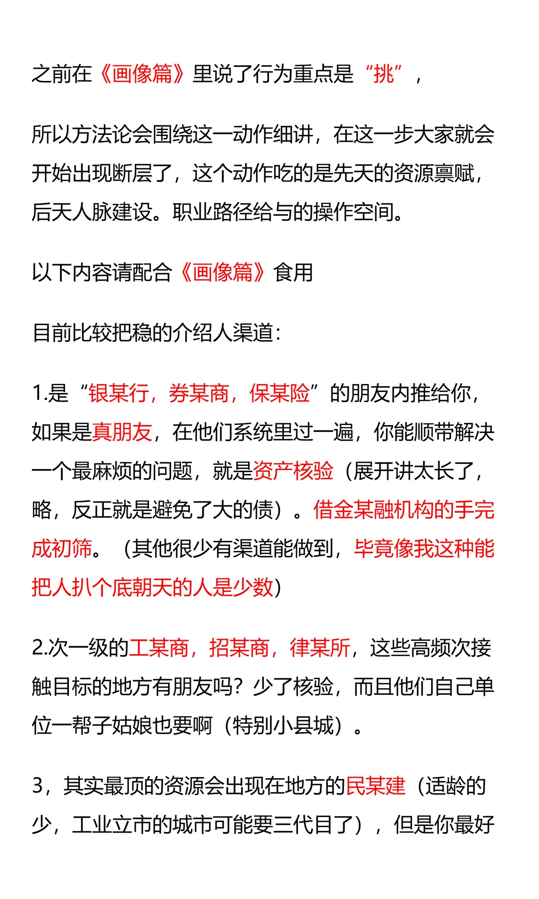 上嫁可行性报告（2）方法论篇