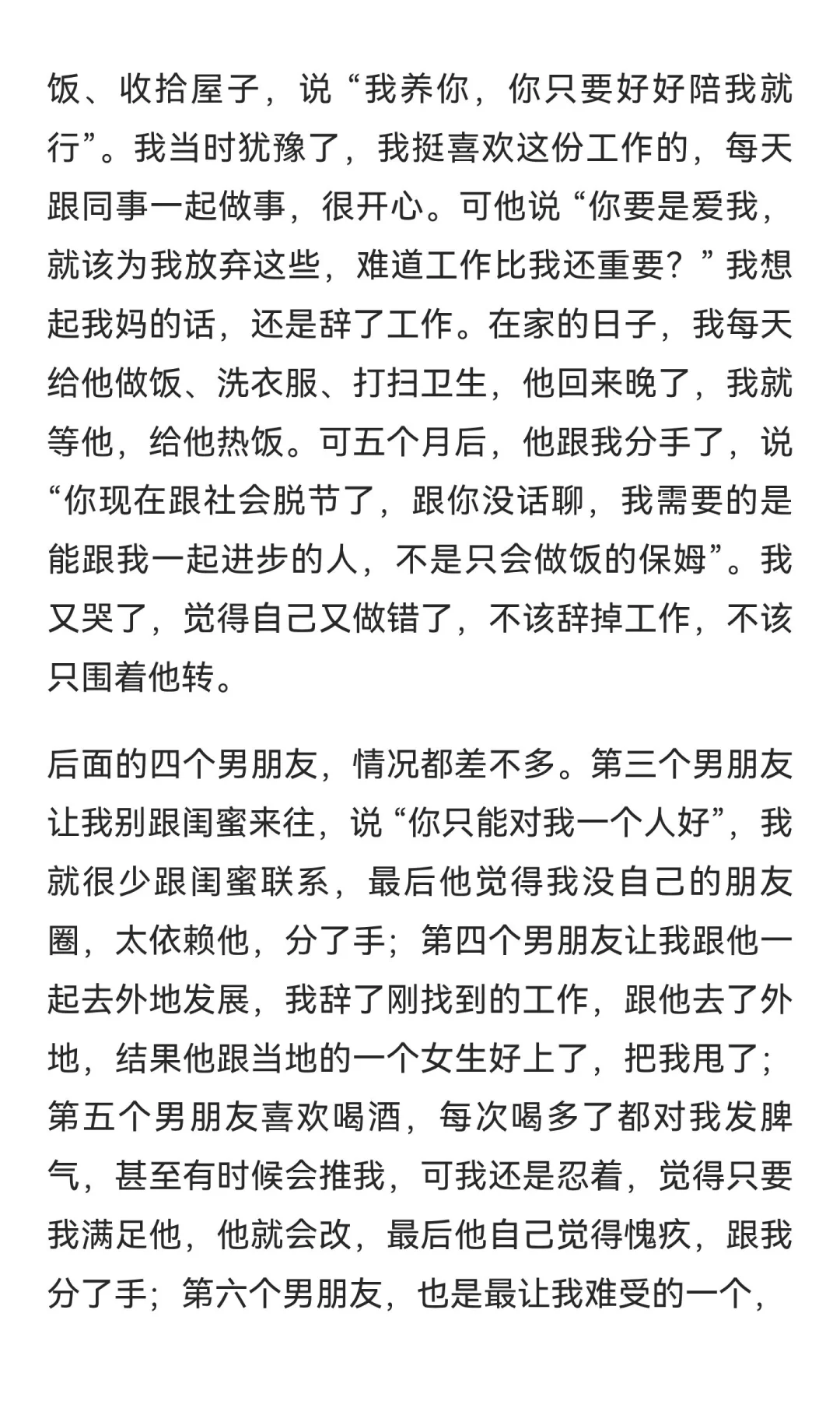 我交过六个男朋友，我都给了