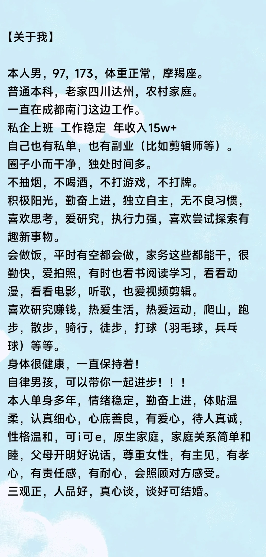 真心找女朋友！谈好可结婚！