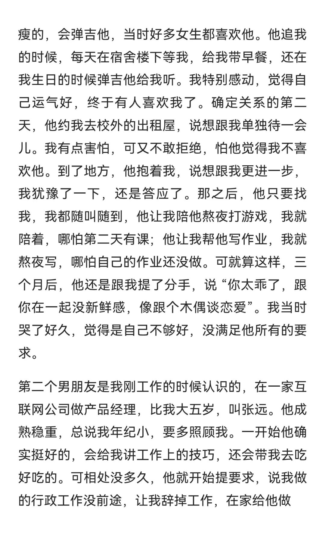 我交过六个男朋友，我都给了