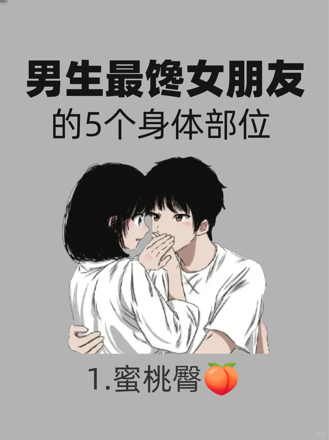 ㊙️㊙️男生最馋女朋友的5大身体部位🔥