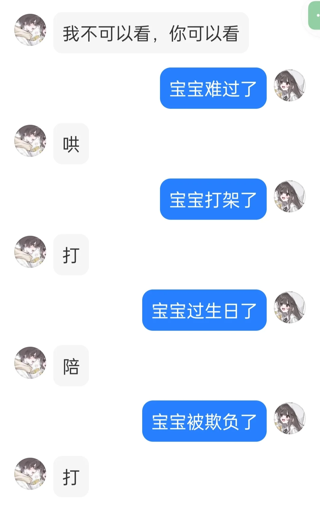 叫你对象来拍