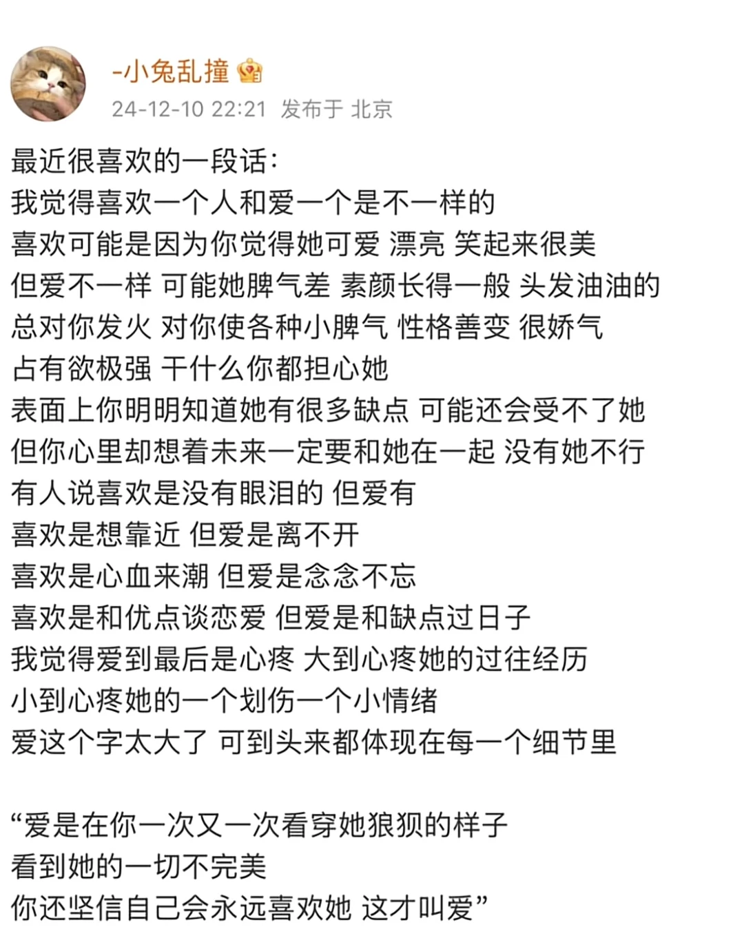 存一些纯爱战士也许能感同身受的恋爱忠告💕