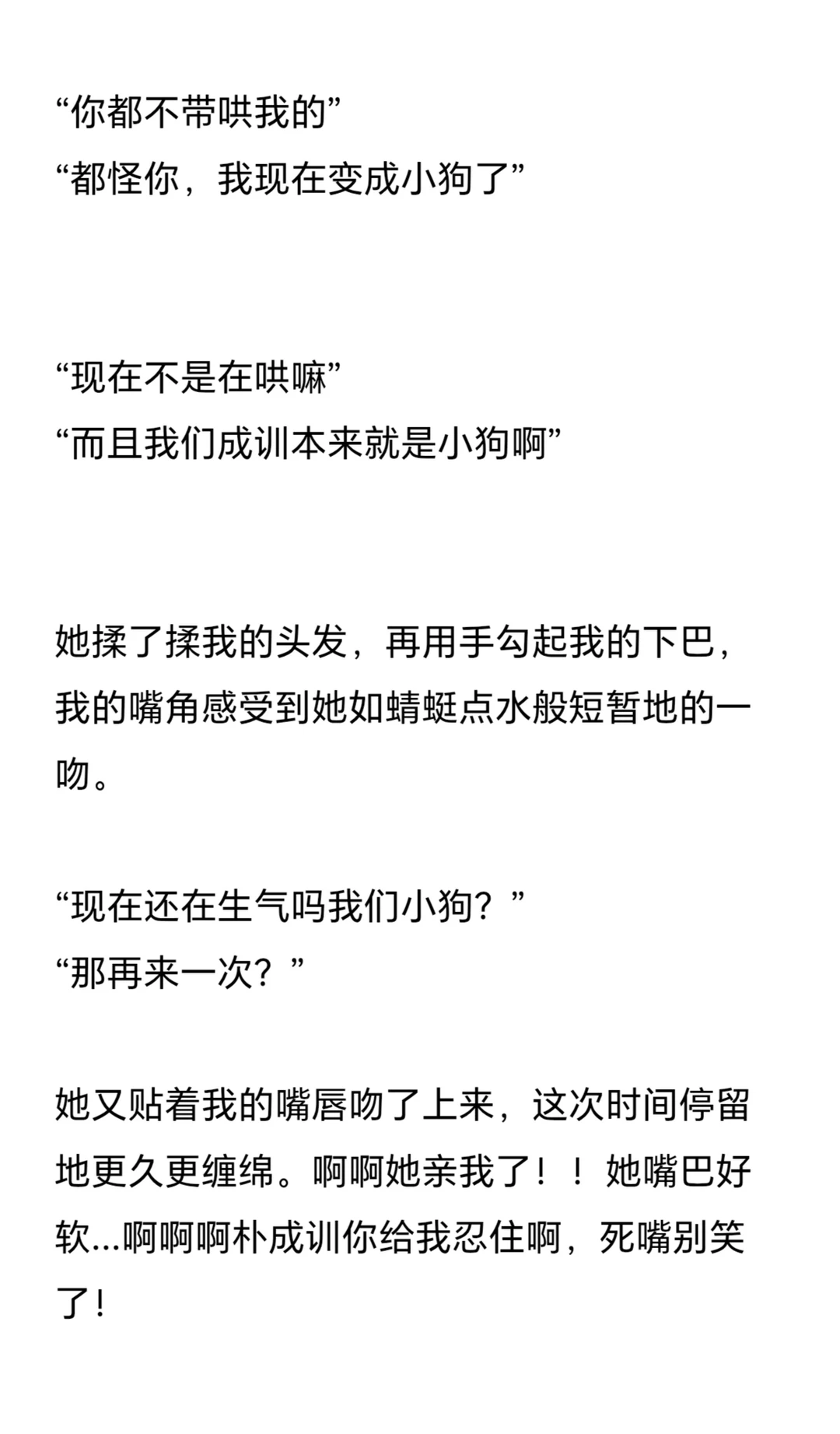 朴成训‖女朋友太气人怎么办