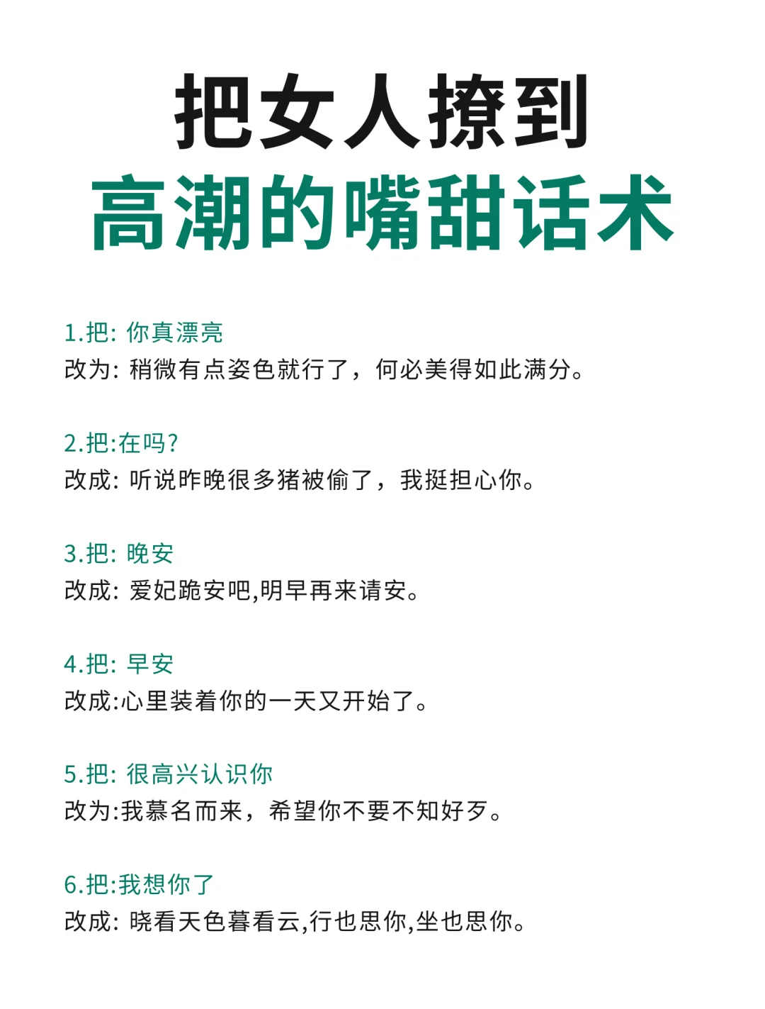 把女人撩到高潮的嘴甜话术