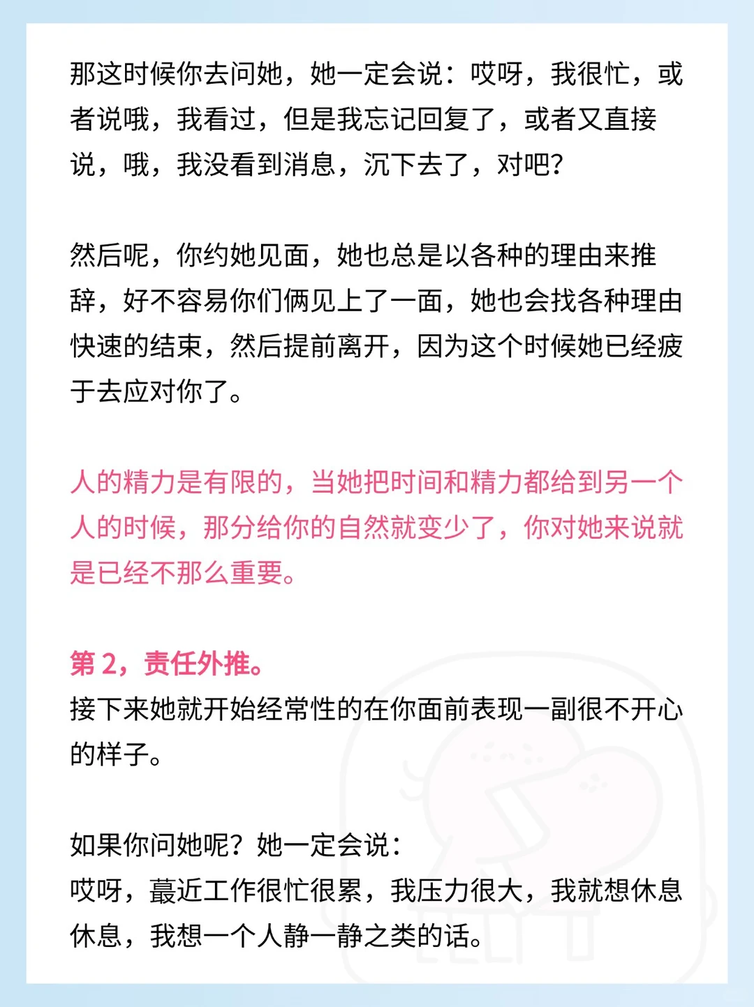 出现这2个行为，说明她已经找好了下家