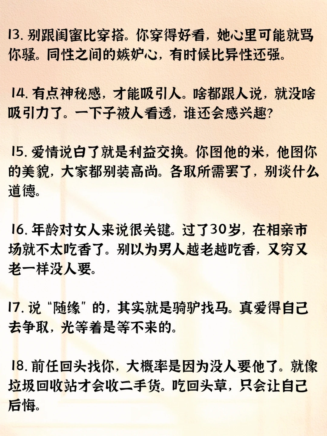 男女找对象很脏很现实的潜规则！你知道几个