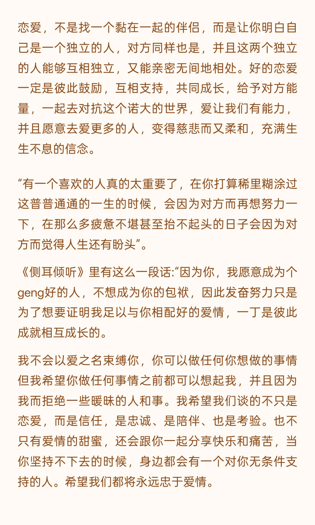 什么叫谈恋爱？