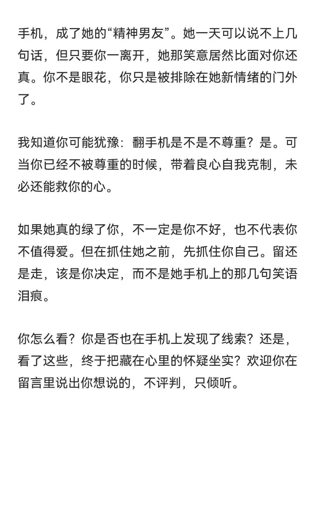 女人把你绿了？看手机这5个地方，答案立马
