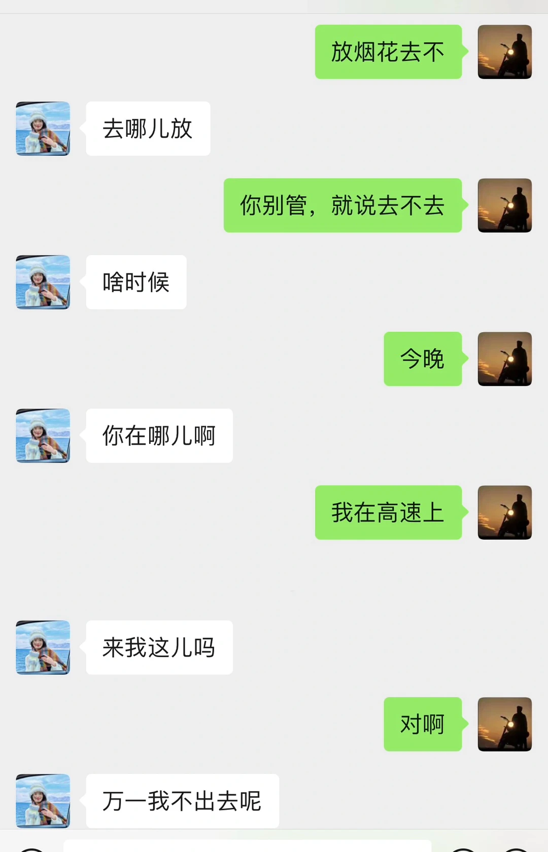 这次我视为第一次约会