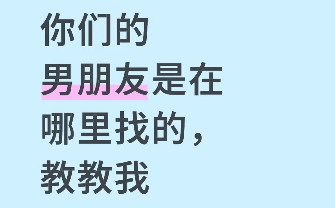 我想谈个有钱的男朋友
