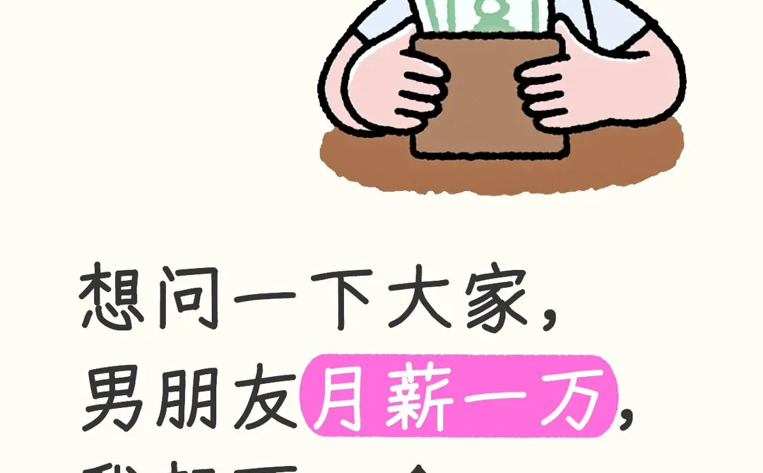 ✨男朋友不给我花钱怎么办！！！