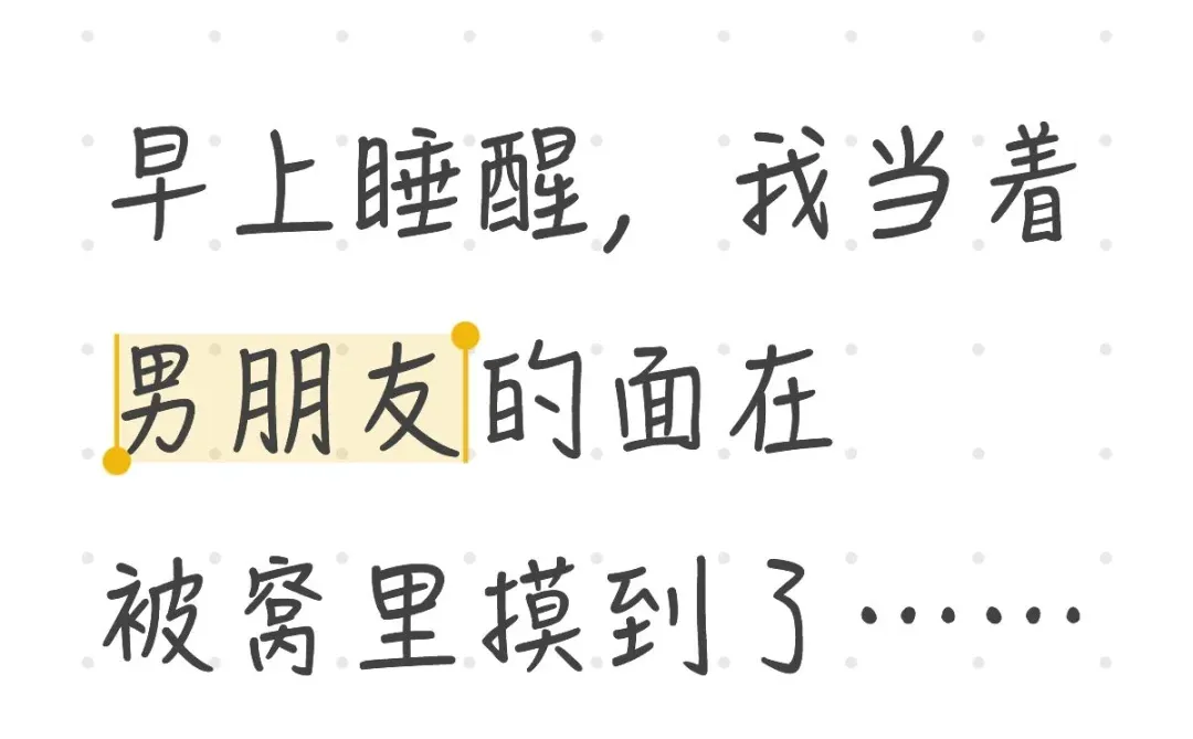 早上睡醒，我竟然在被窝里摸到了我的玩偶！
