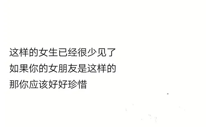 男生一定要交这样的女朋友