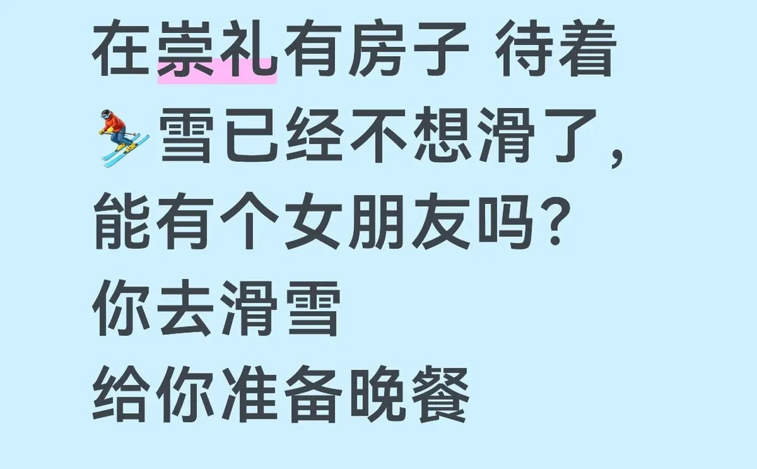 崇礼能有女朋友吗