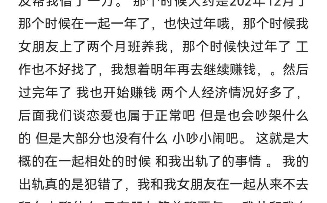 和女朋友在一起快两年 才发现出轨了半年…