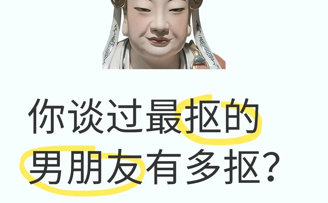 你谈过最抠的男朋友有多抠？