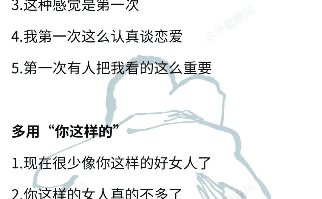 掌握女人心：满足她的需求。