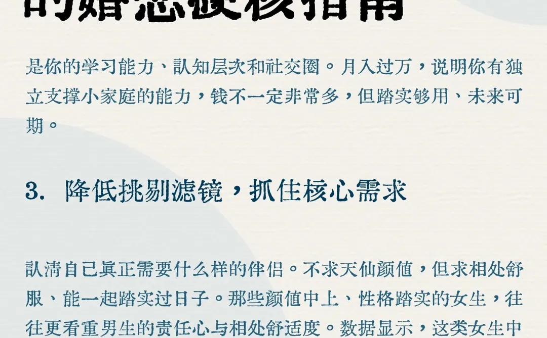 男生娶老婆的婚恋硬核指南