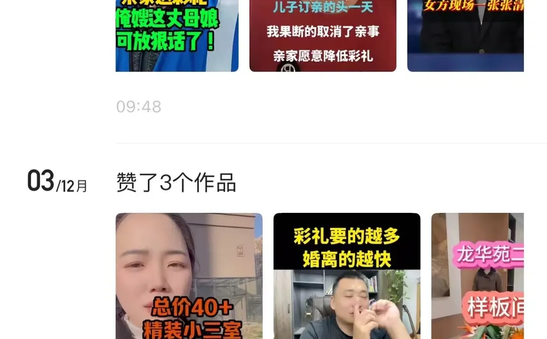 男朋友妈妈点赞这种视频什么意思