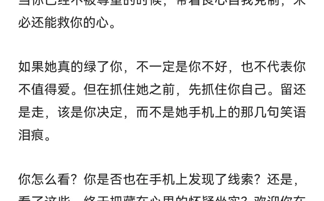女人把你绿了？看手机这5个地方，答案立马