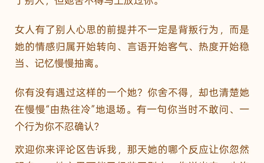 女人偷偷有其他感情了，会有的明显迹象