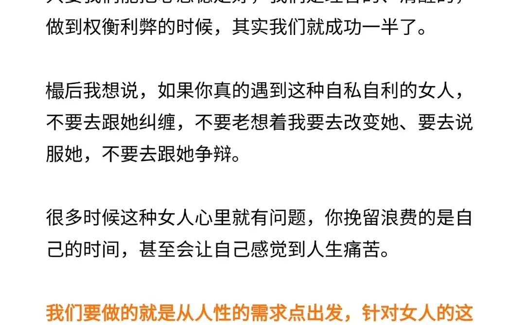 绝情且自私的女人，就怕你这样对她