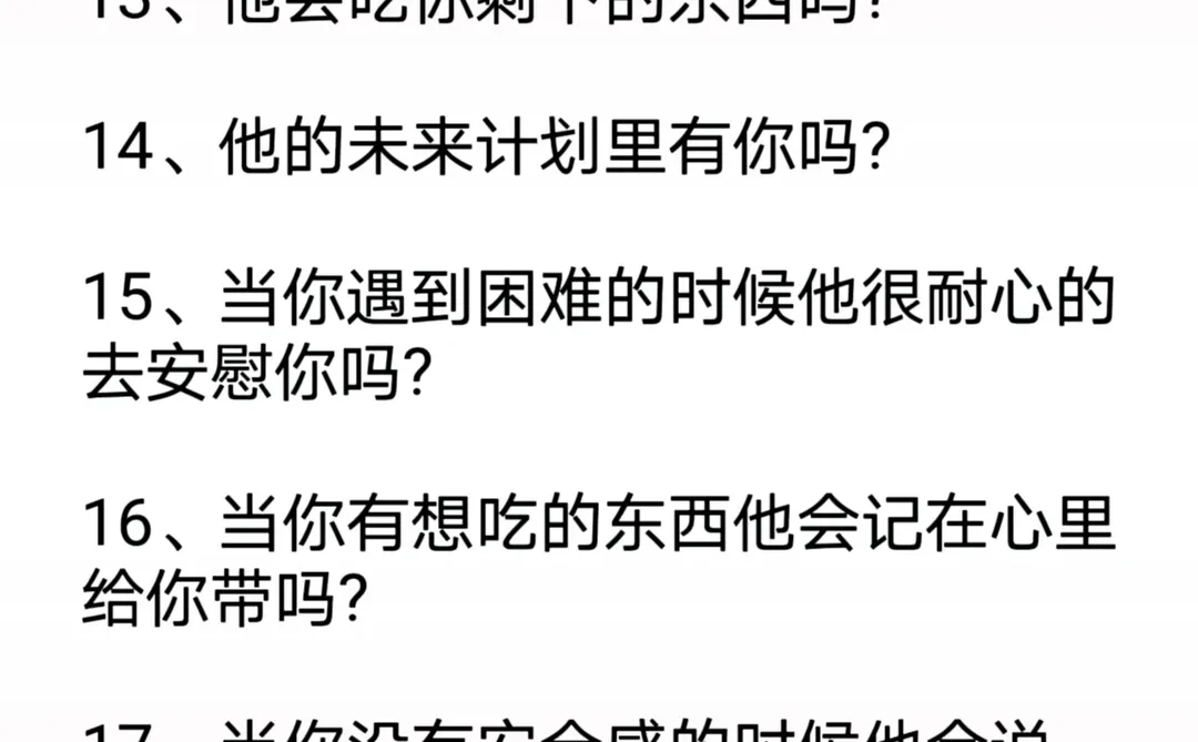 男朋友帮你做过这些事才是真爱