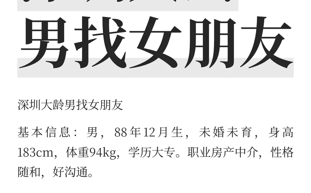 深圳大龄男找女朋友