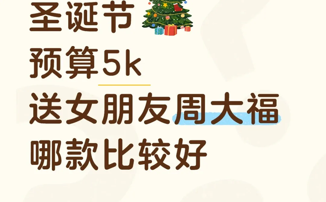 想给女朋友准备一个圣诞惊喜