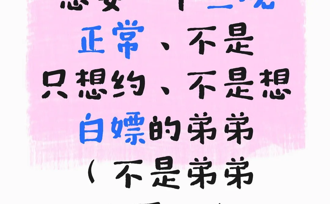 有没有正常人来谈个正常的恋爱？
