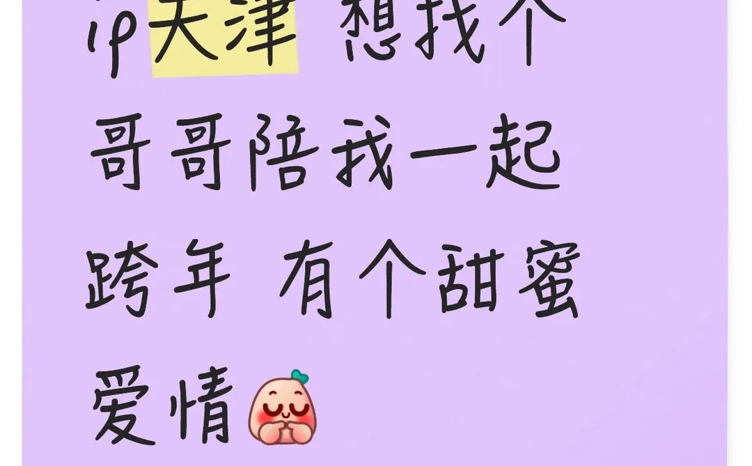 想找个哥哥 叔叔也可以