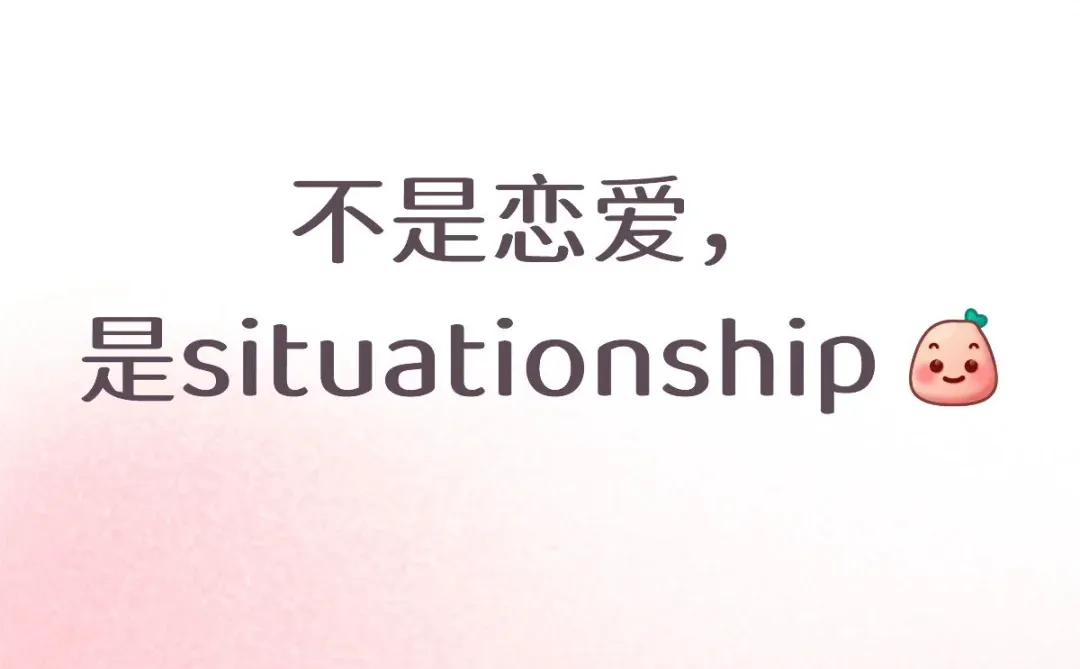 似乎现在大部分人都谈不了恋爱