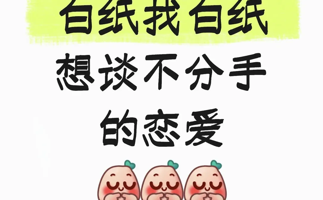 白纸找白纸谈
