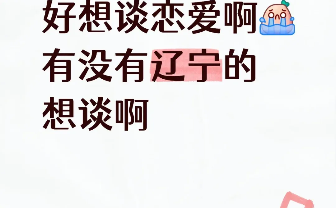可不可以赐给我一位帅气深情的东北男大！