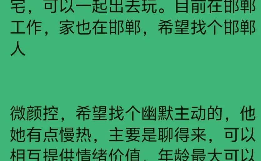 邯郸找对象！！！