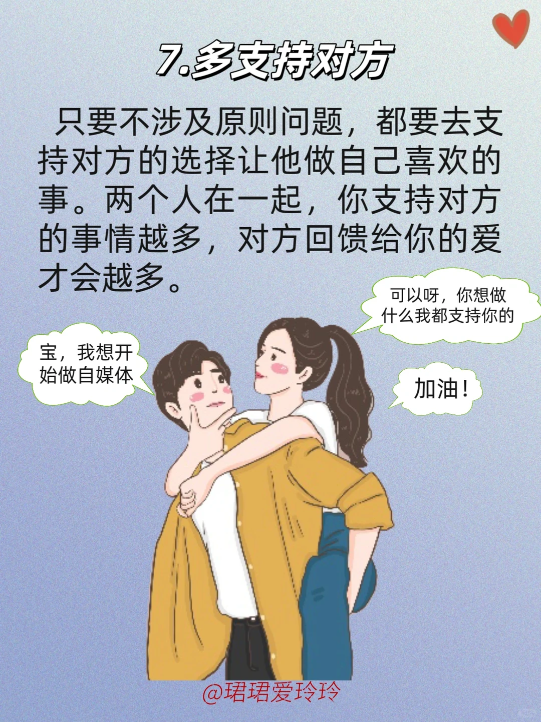 ㊙️如何维持一段长久的恋爱？