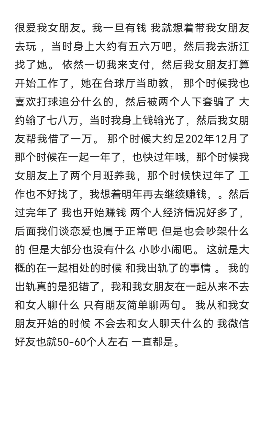 和女朋友在一起快两年 才发现出轨了半年…