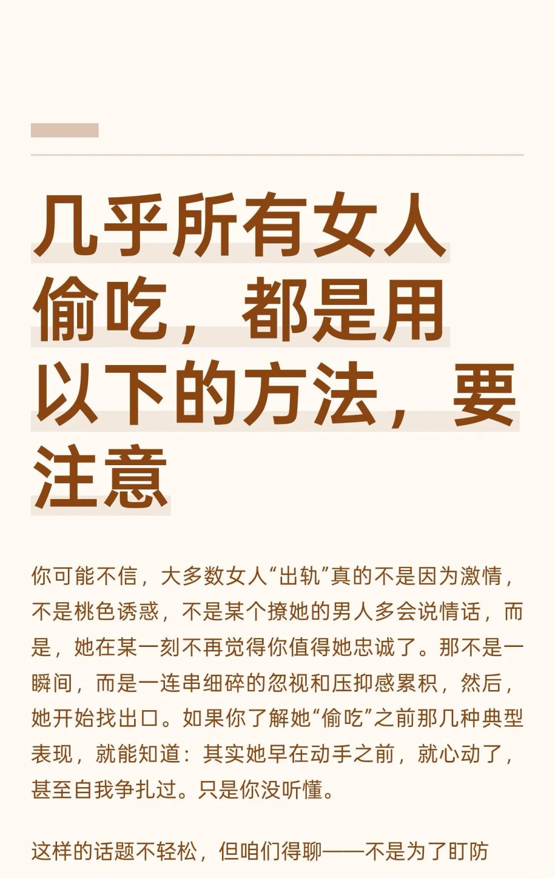 几乎所有女偷吃