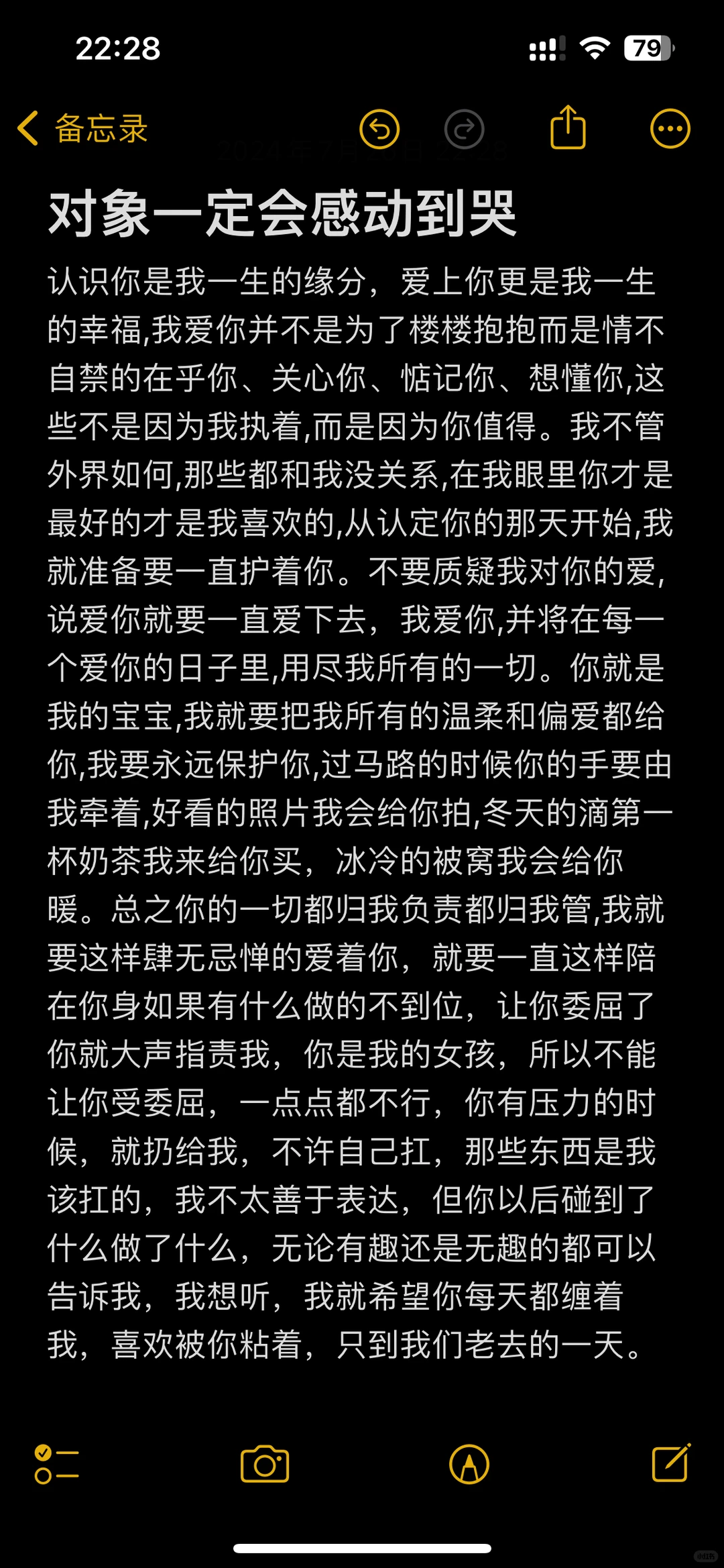 对象一定会感动到哭